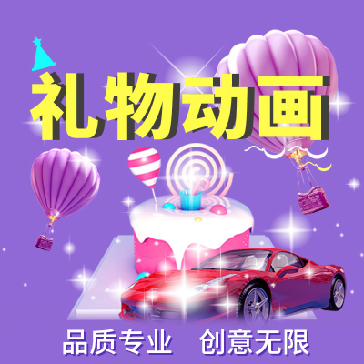 礼物动画特效svga头像框麦位框声纹座驾进场勋章