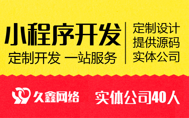 久鑫网络-久久网络18年