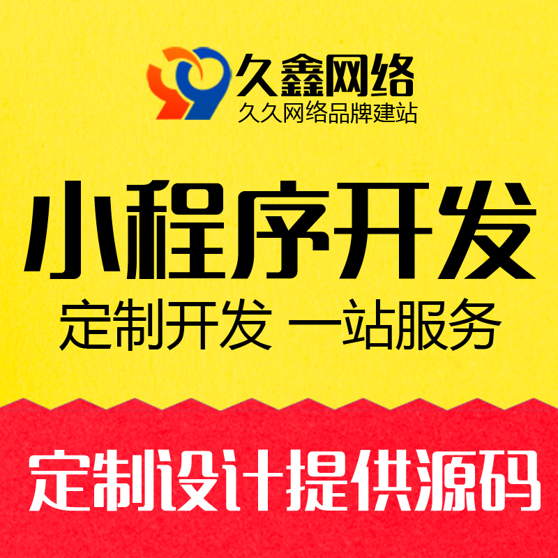 久鑫网络-久久网络16年