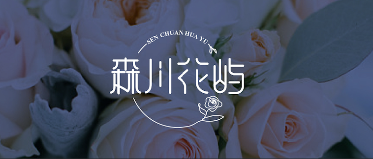 威新品牌設(shè)計