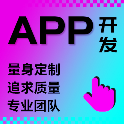 原生app開發(fā)定制醫(yī)療打車教育家政**社交團(tuán)購直播物流