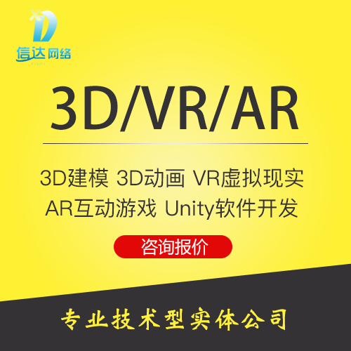 <hl>3D</hl><hl>建模</hl>动画/<hl>VR</hl>互动/AR互动大屏游戏//Unity开发