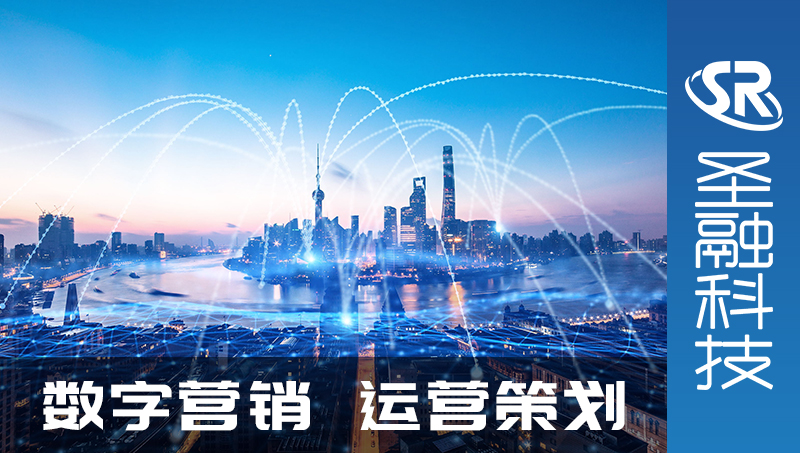 数字营销运营策划网站开发