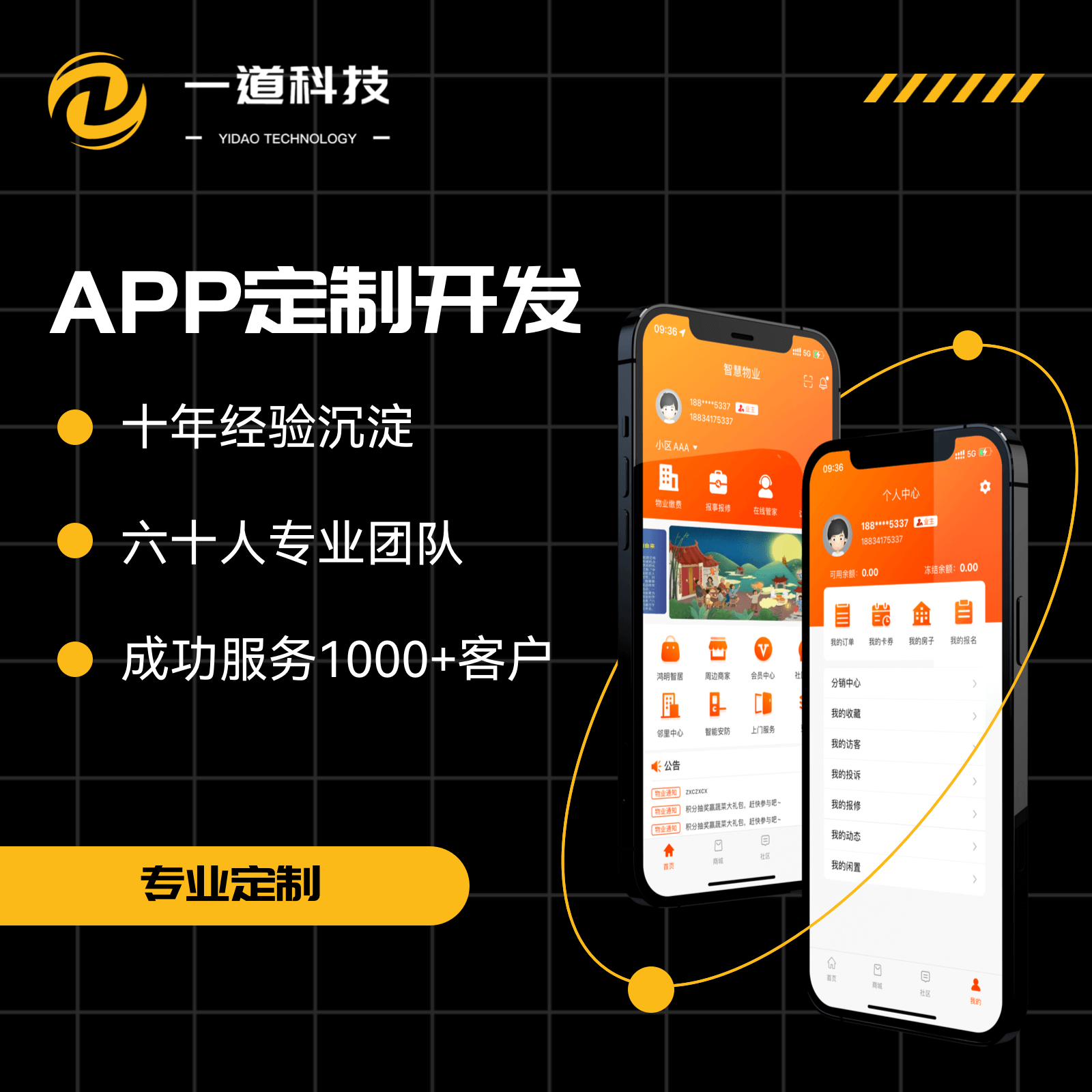 APP开发商城直播教育APP电商APP社交app