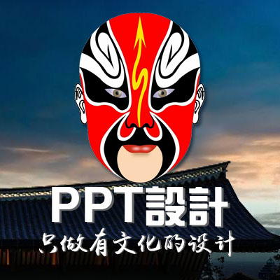 光荣文创-PPT设计design