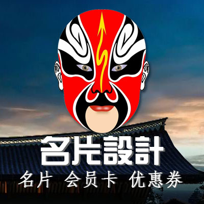 光荣文创-名片设计卡片设计会员卡设计代金券设计