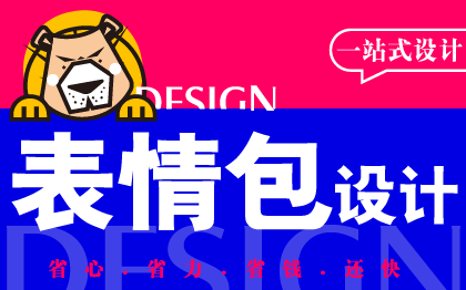 表情包設(shè)計微信動圖微博企業(yè)個人旅游景區(qū)IP形象