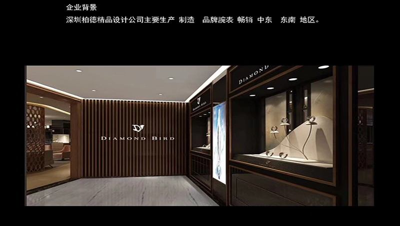 深圳柏德精品腕表專賣店