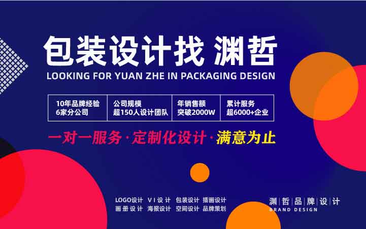 淵哲品牌設(shè)計
