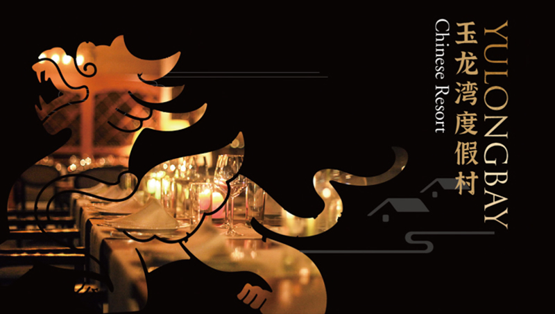 玉龙湾地产VIS设计