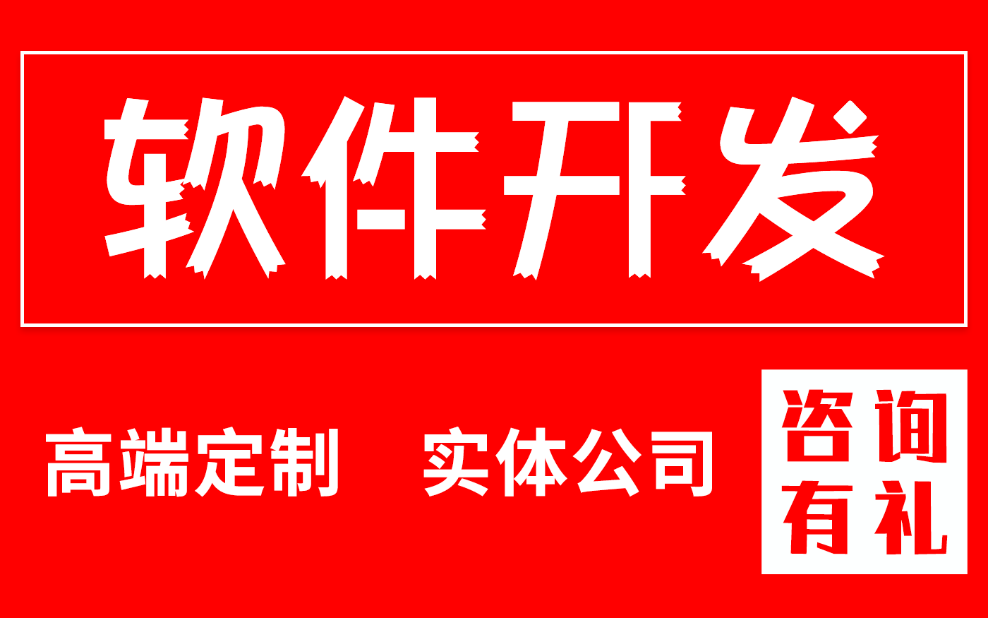 软件开发办公oa进销存crm软管理系统erp数据