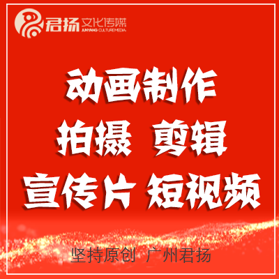 企业产品<hl>宣传片</hl>抖音短<hl>视频</hl><hl>拍摄</hl>剪辑三维MG动画配音