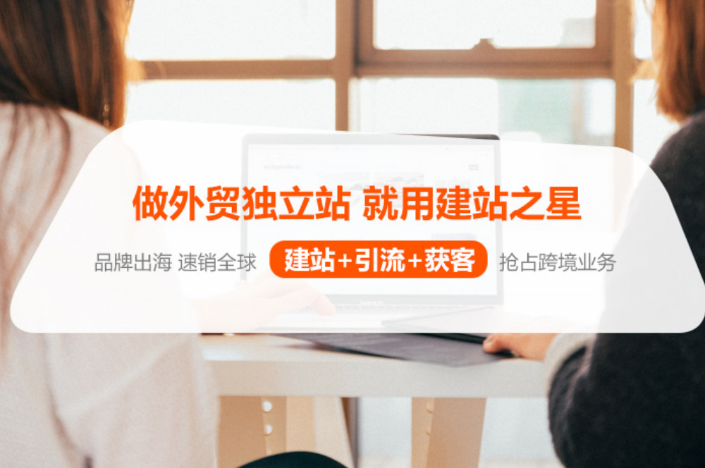 美橙互联建站之星