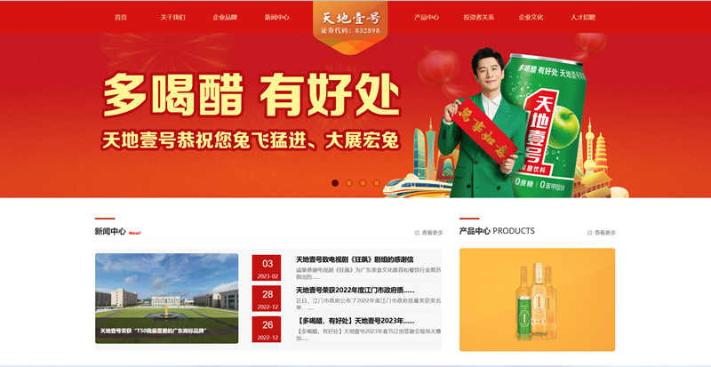 天地壹号企业网站官网