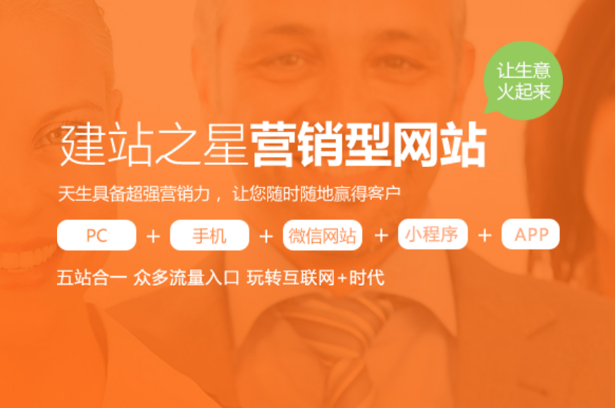 美橙互联建站之星