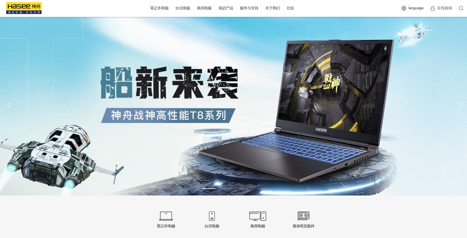 神州电脑企业网站