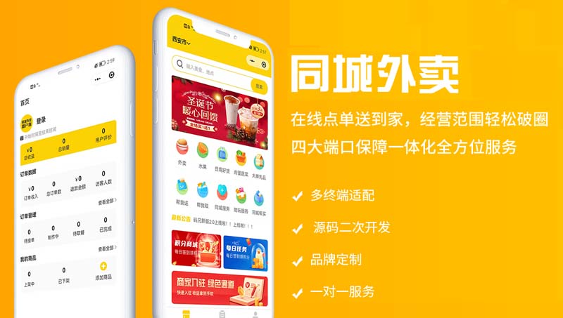 <hl>电商</hl>校园外卖跑腿<hl>APP</hl>社区团购点餐配送开发定制作