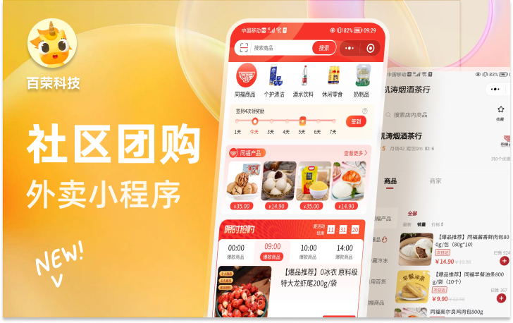 百榮科技-12年專注開發(fā)