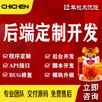 網(wǎng)站后端開發(fā)可視化系統(tǒng)后臺程序模塊定制API接口源碼升級