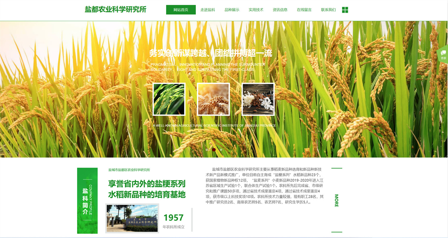 盐都区农业科学研究所