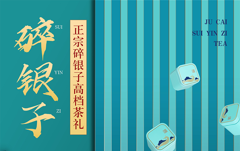 正宗碎銀子茶葉高檔茶禮