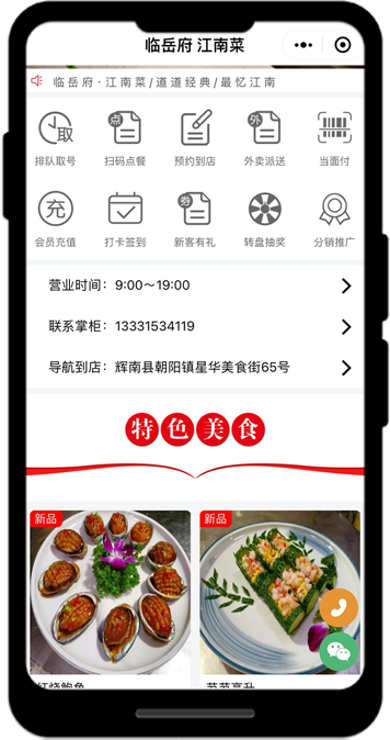 臨岳府江南菜（餐飲小程序）