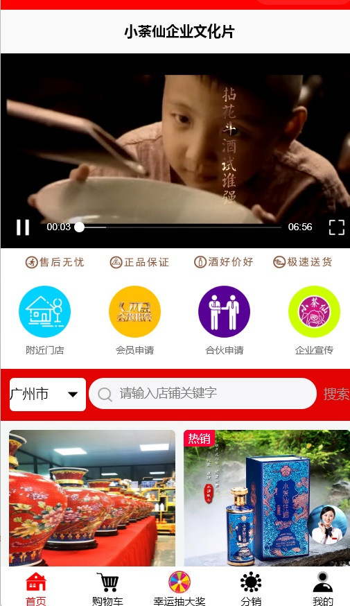 小荼仙酒業(yè)小程序商城