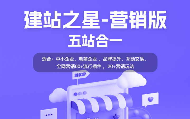 美橙互聯(lián)建站之星