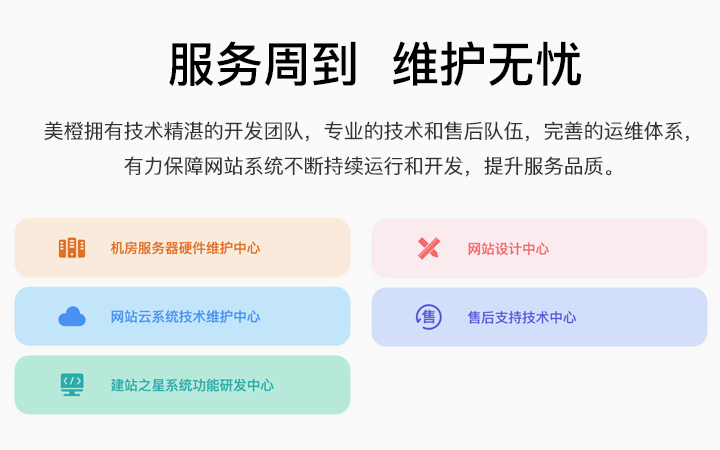 美橙互聯(lián)建站之星