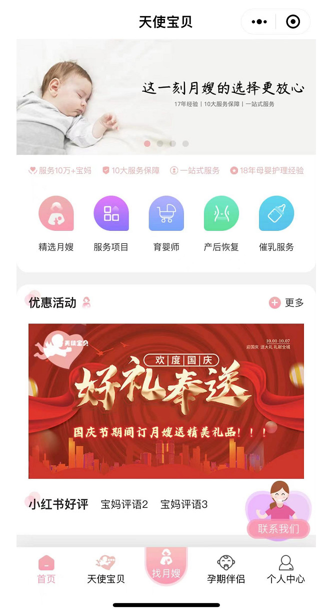 天使寶貝（月子行業(yè)小程序）