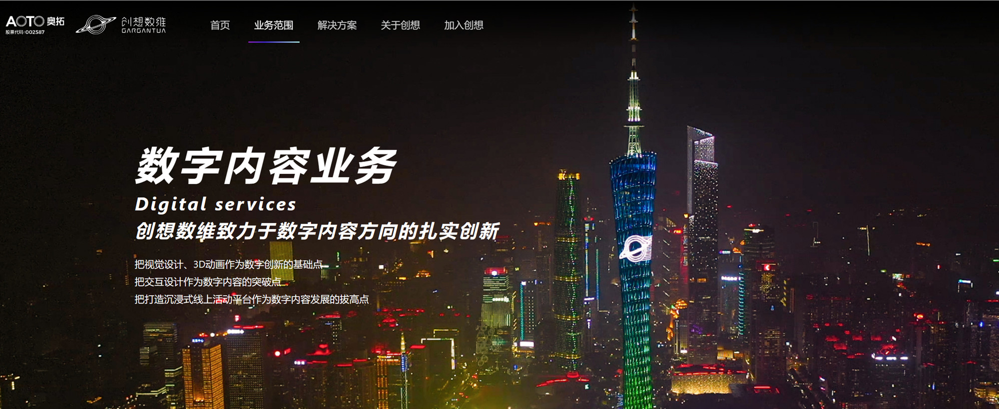 创想数维公司网站