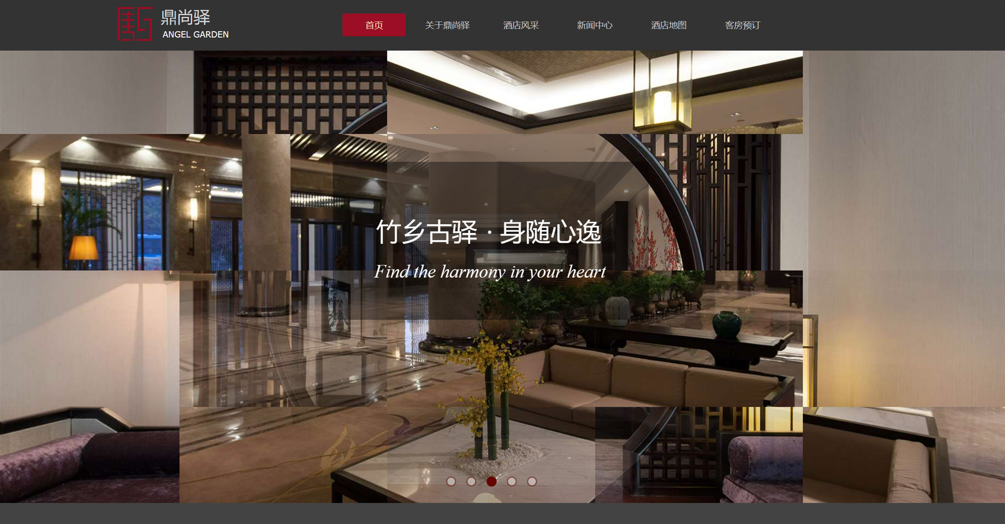 鼎尚驿奢华主题酒店(多站合一）