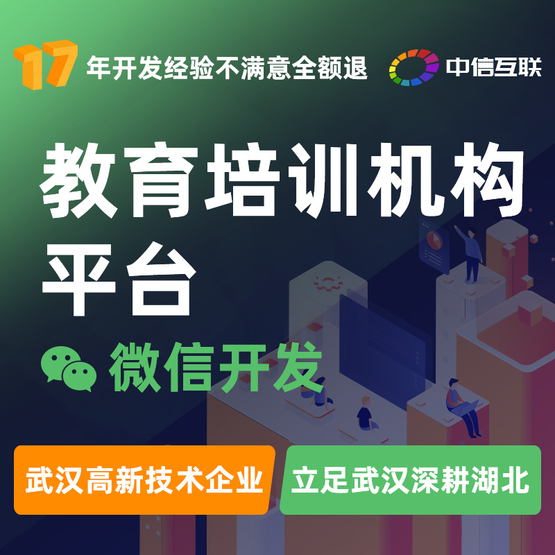 培训机构微信公众号开发、教育培训、教育机构、培训教育微信