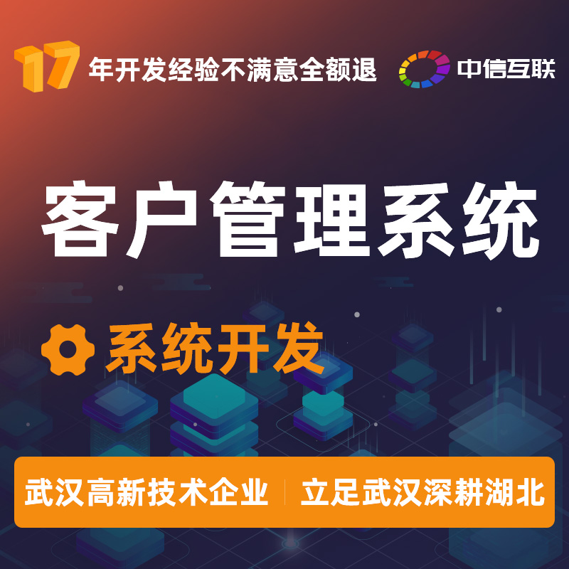 客户管理系统、客户系统开发、系统开发、办公系统开发、系统