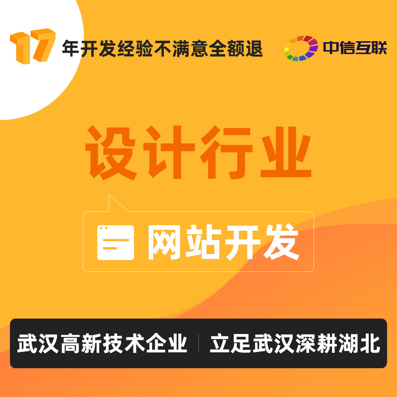 设计行业网站建设、设计网站定制开发、广告设计公司网站建设