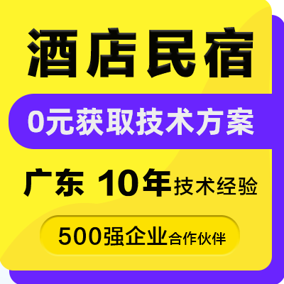 酒店预订桌面便签智慧陵园软件定制小程序APP开发
