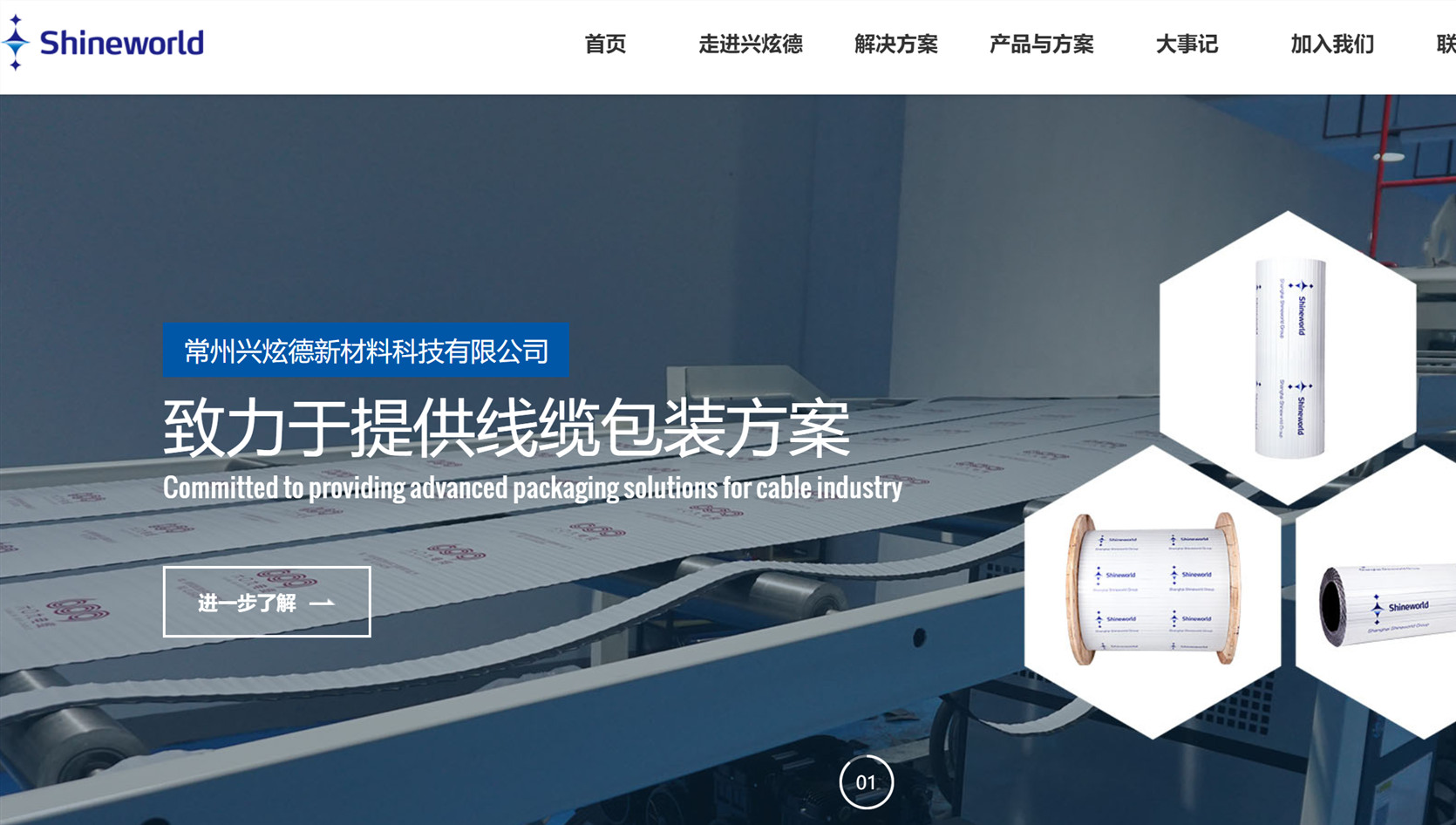 常州某企業(yè)網(wǎng)站