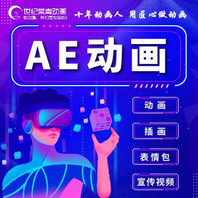 【高性价比】AE动画课件科教Flash培训慕课动画设计