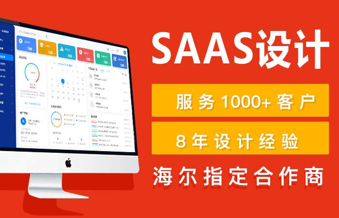 系统界面<hl>软件</hl>ui后台管理网页设计<hl>saas</hl>设计er