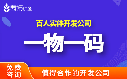 食品饮料酒水<hl>行业</hl>追溯二维码一物一码防伪溯源系统<hl>开发</hl>