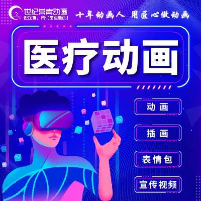 医疗动画科普预防防疫医疗科普动画疾病科普动画疾病防御动画