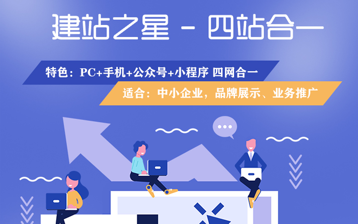 美橙互联建站之星