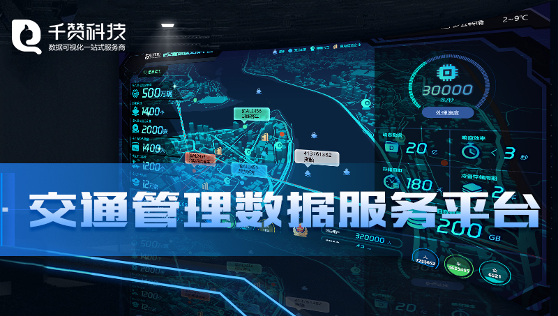 重庆交通管理数据服务平台