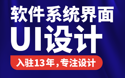 UI设计软件界面大屏触摸屏大数据可视化h5网站网