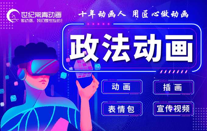 政法政策宣傳銀行MG二維廉政flash科普動(dòng)畫設(shè)計(jì)制作