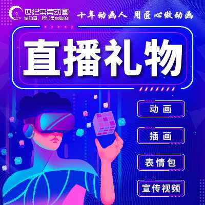 直播礼物动画gif动画svga动画svg动画平台礼物动画