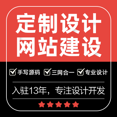 网站开发网站前端设计H5网站开发响应式企业网站