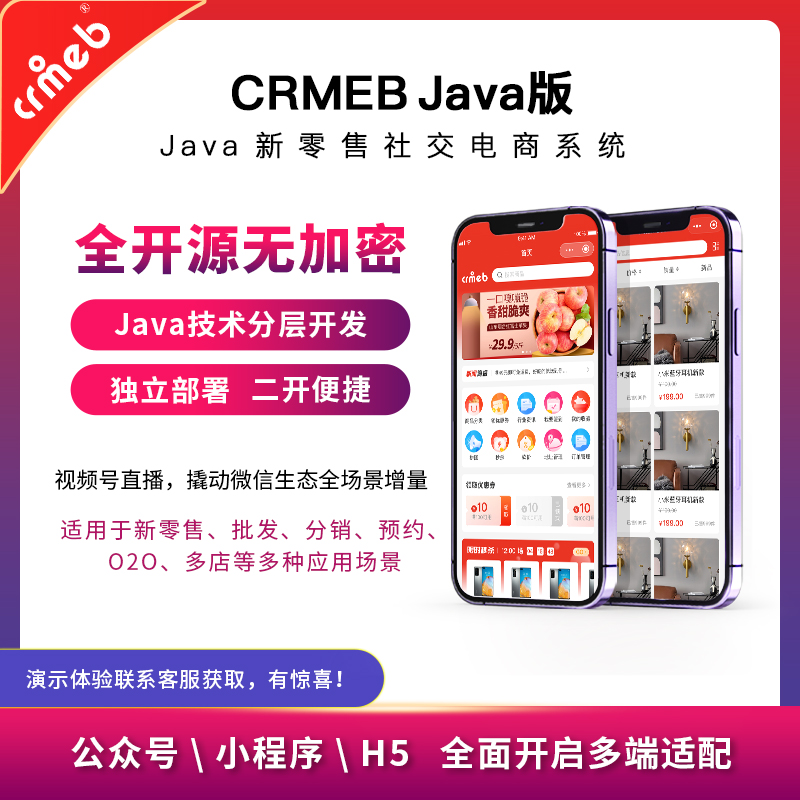 【Java版】微信小程序单商户商城系统H5/APP定制开发