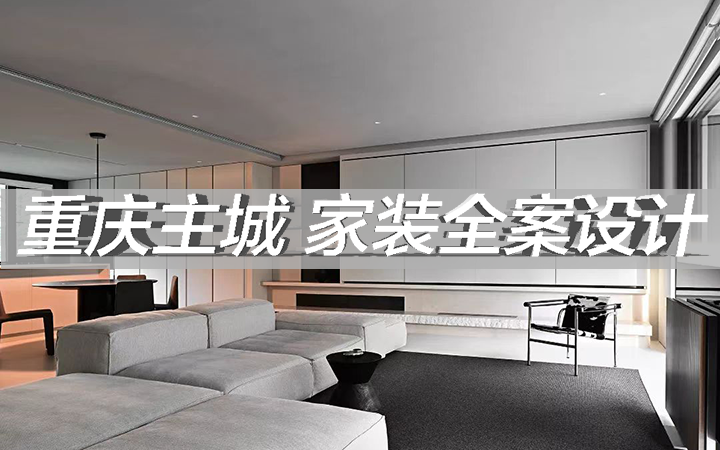 舊房改造<hl>新房</hl>裝修設(shè)計(jì)家裝設(shè)計(jì)全案別墅設(shè)計(jì)室內(nèi)設(shè)計(jì)精裝房