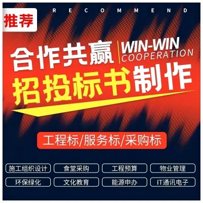 代做標(biāo)書技術(shù)方案定制標(biāo)書制作工程標(biāo)書貨物標(biāo)書服務(wù)標(biāo)書